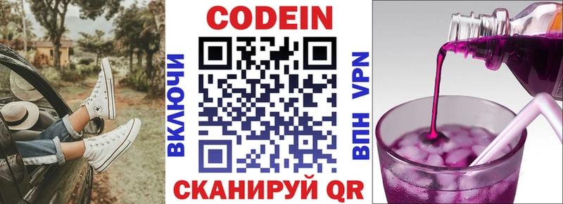 Кодеин напиток Lean (лин)  Чегем 